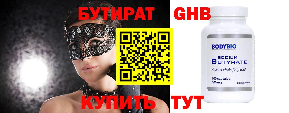 Ишимбай  БУТИРАТ BDO 33%  Вход с VPN 