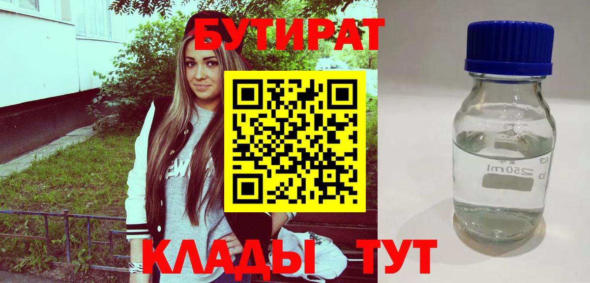 БУТИРАТ оксибутират Ишимбай