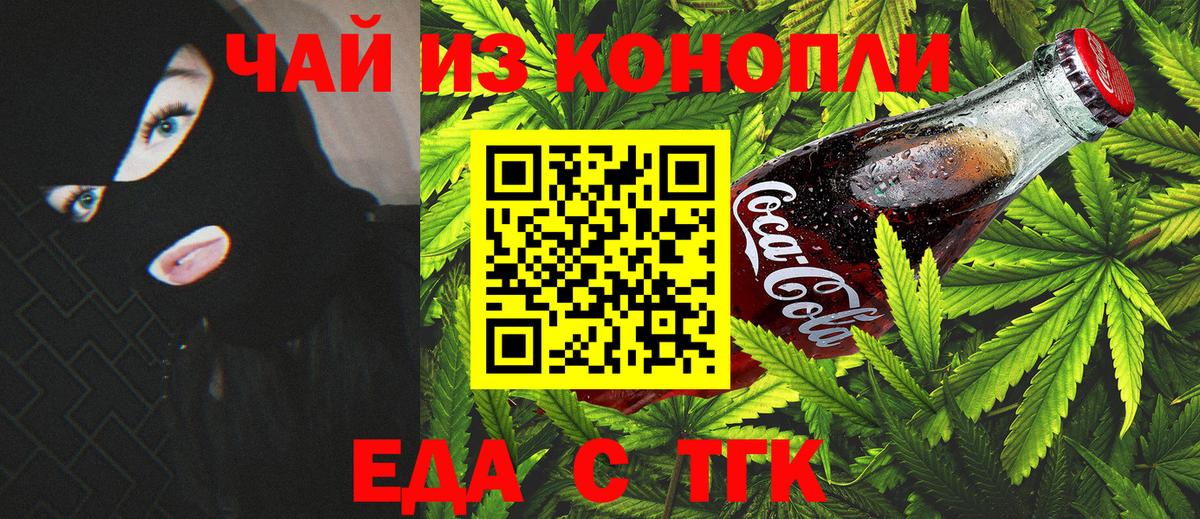 Еда ТГК конопля  Вход с VPN  Ишимбай 