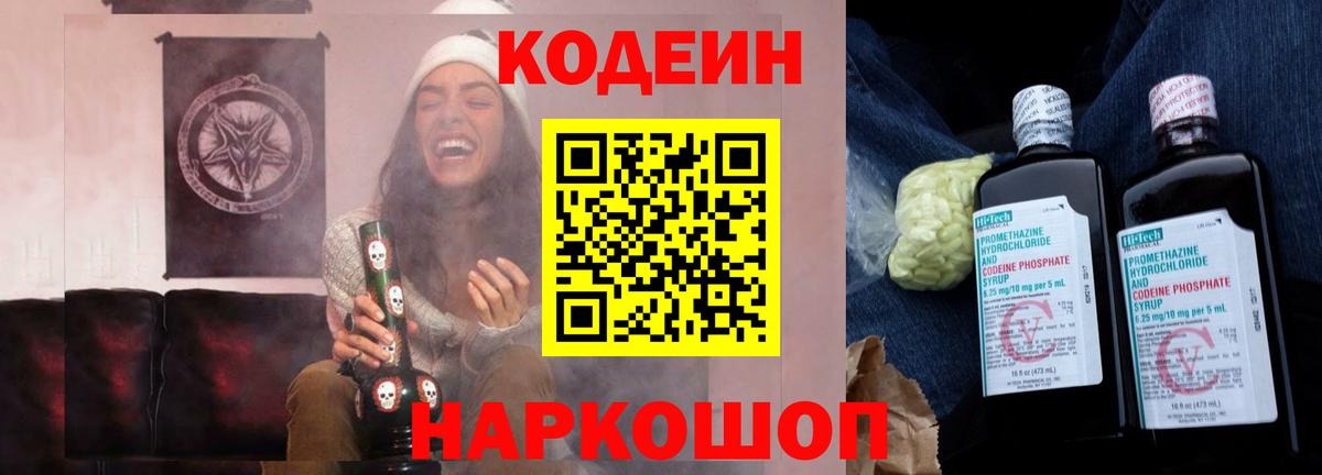 Кодеин Purple Drank  Вход с VPN  Кодеин Purple Drank  Ишимбай 