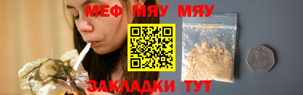 Меф  Ишимбай