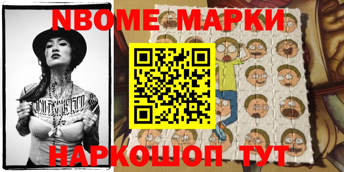 Наркотические марки  Марки NBOMe 1,8мг  Марки NBOMe 1,8мг  Вход с VPN  Ишимбай 